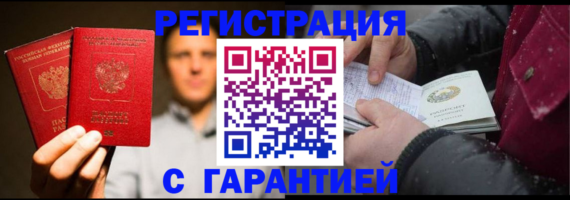 временная регистрация для всех в Щиграх