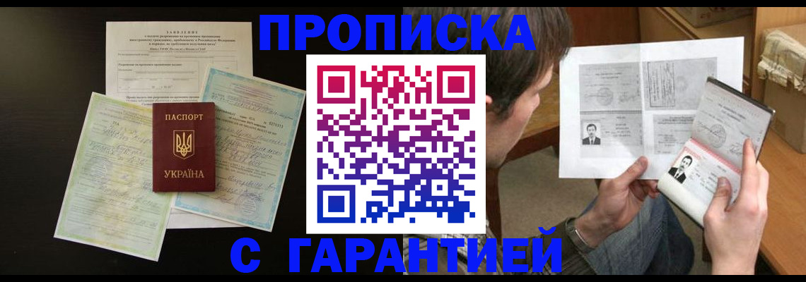 временная прописка в Щиграх