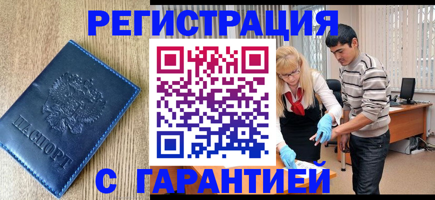 временная прописка в Щиграх